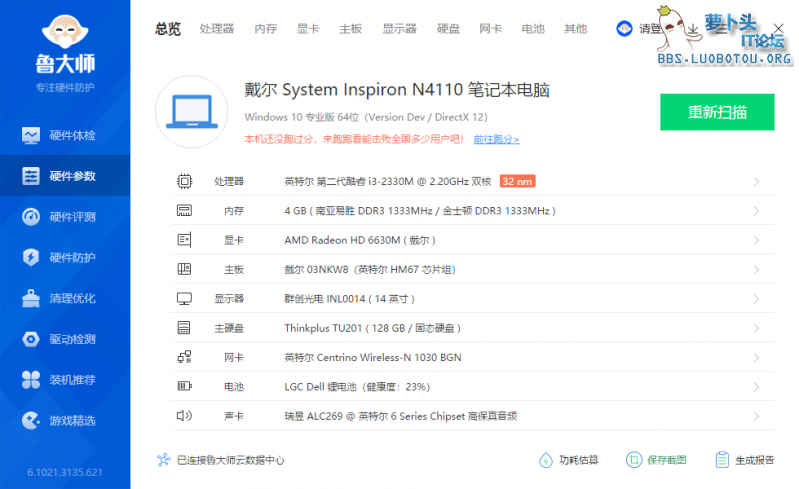 Dell Inspiron N4100硬件参数.png