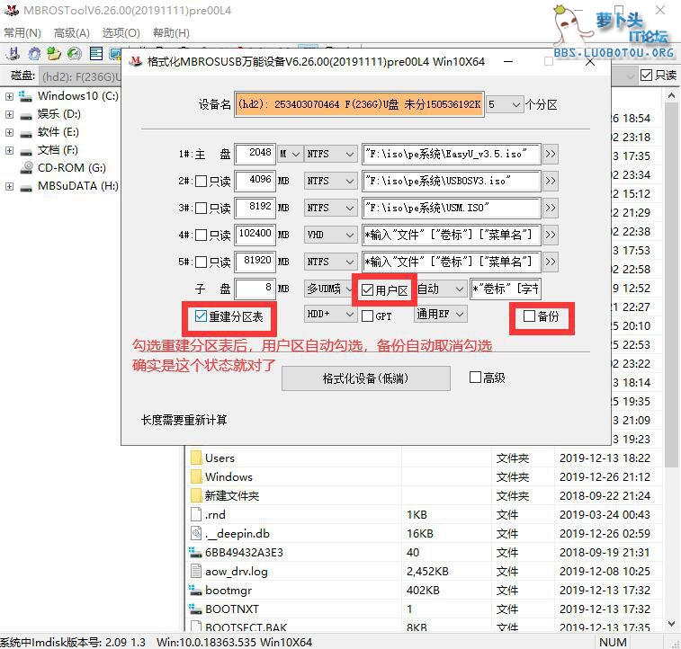 12重建分区表勾选.jpg