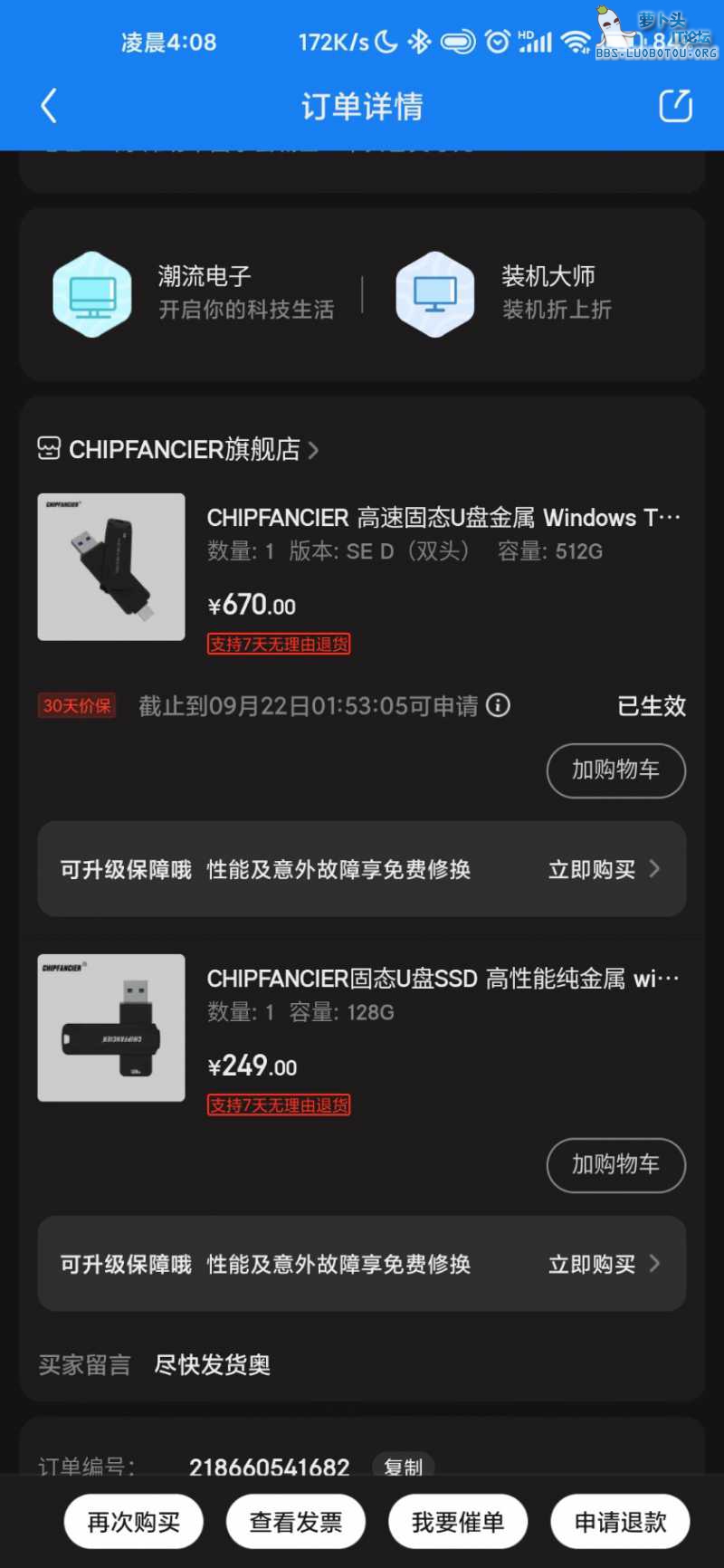 Screenshot_2021-08-23-04-08-35-038_com.jingdong.app.mall.jpg