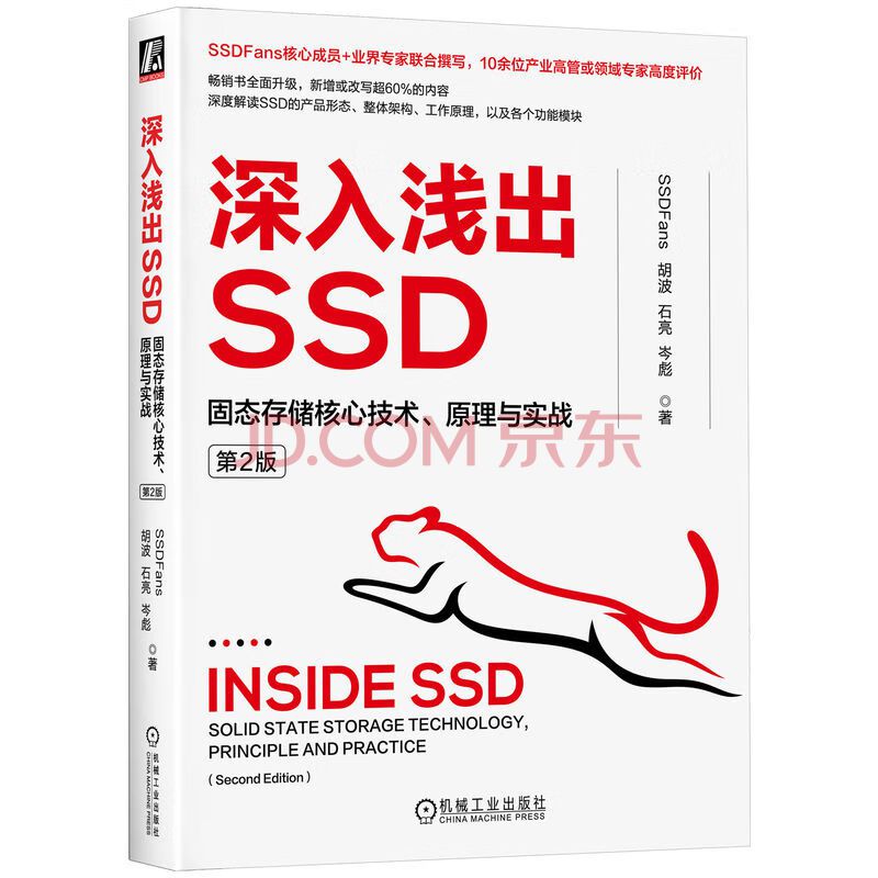 深入浅出SSD第二版纸质图书
